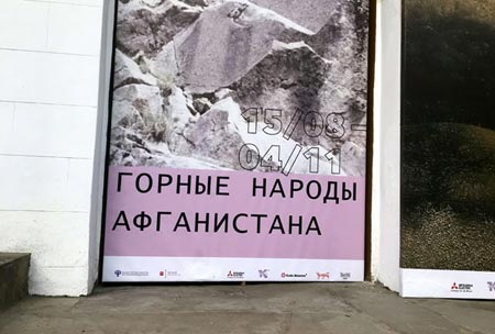 نمایشگاه آثار باستانی افغانستان در مسکو افتتاح شد 